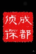 「温江区私家调查」取证必备知识和素养